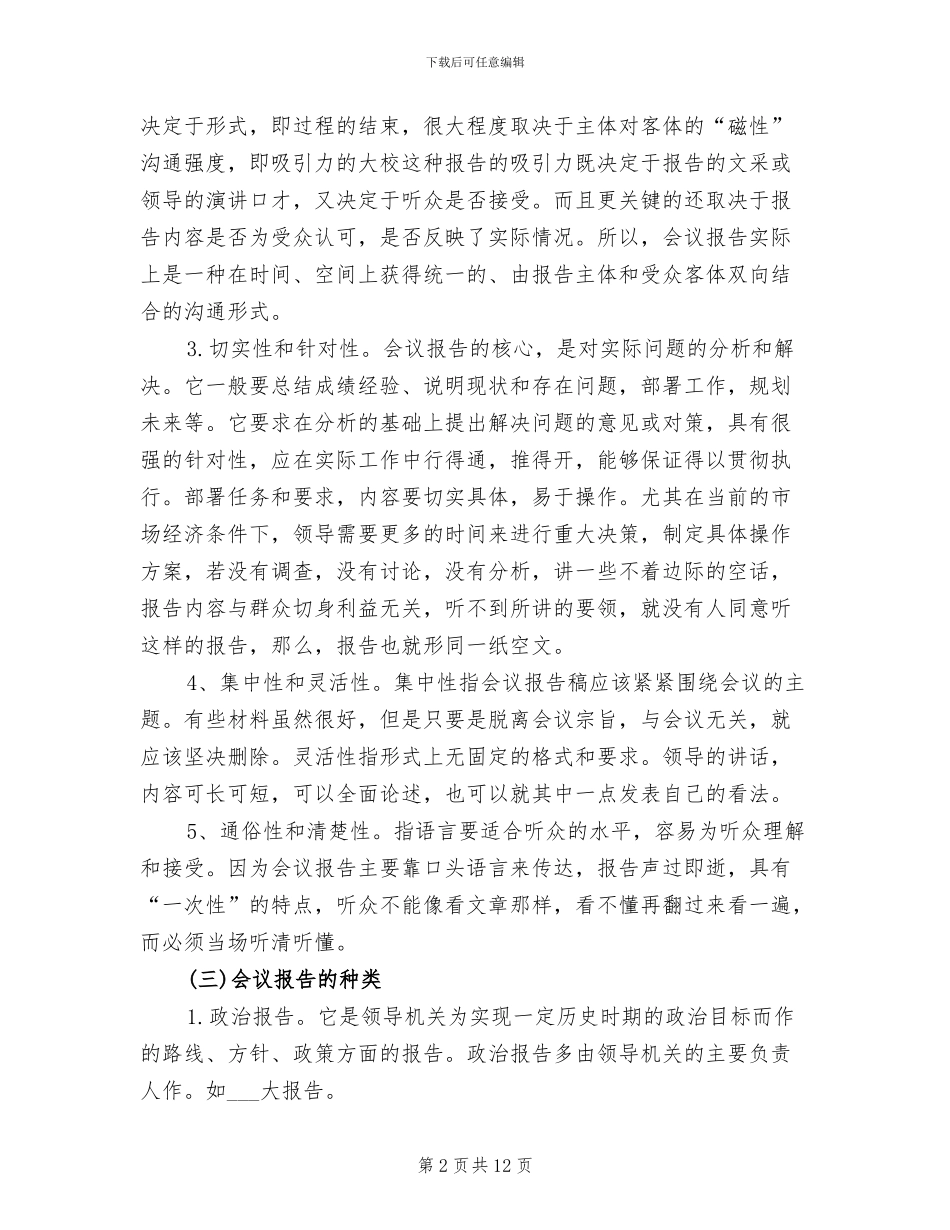 2024年公司会议总结_第2页