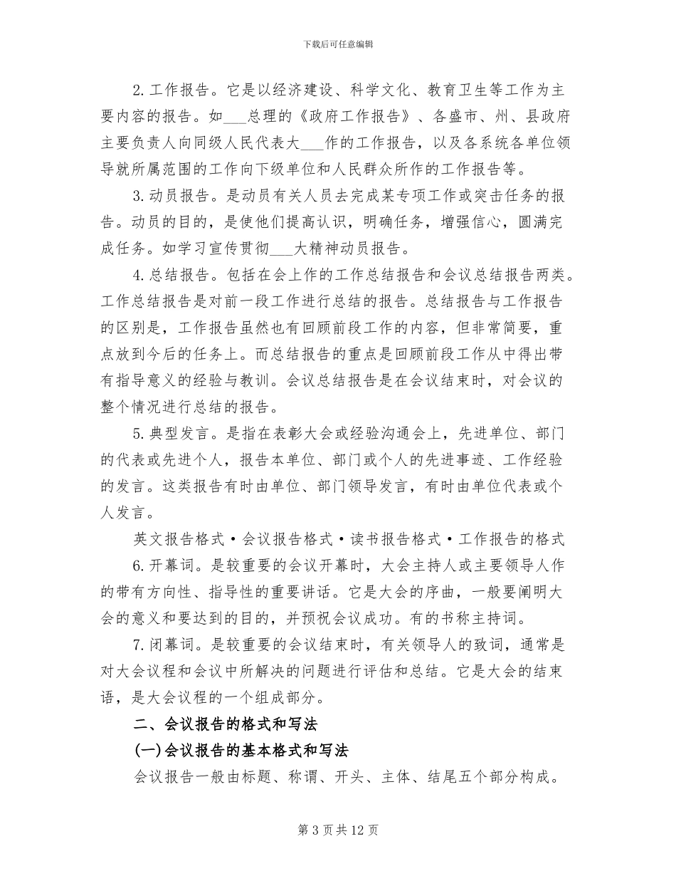 2024年公司会议总结_第3页