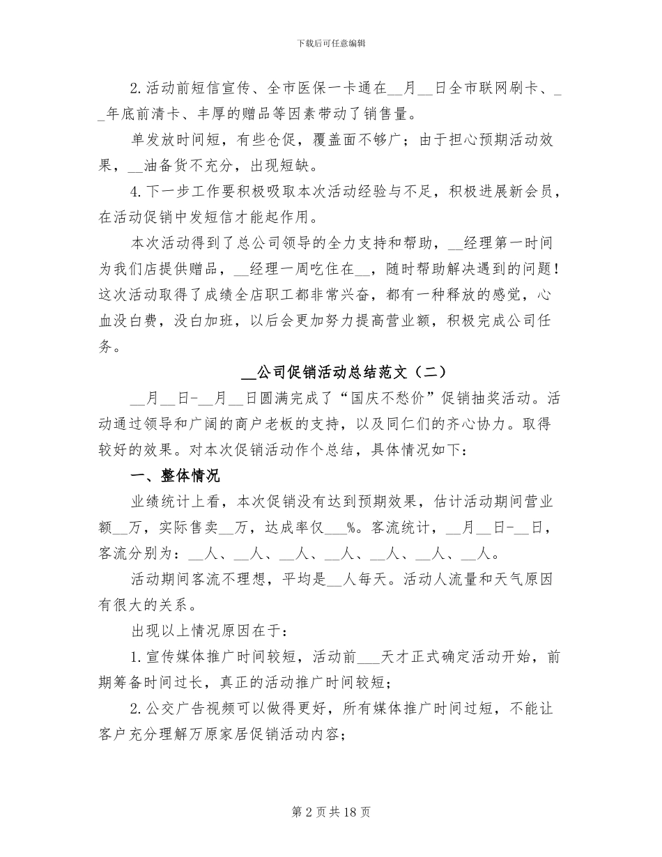 2024年公司促销活动总结_第2页