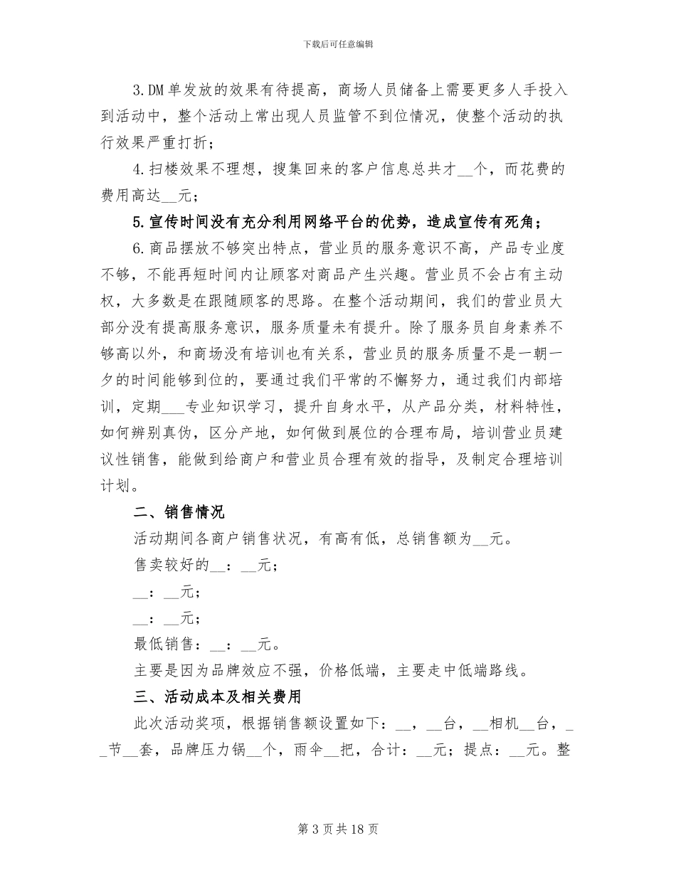 2024年公司促销活动总结_第3页