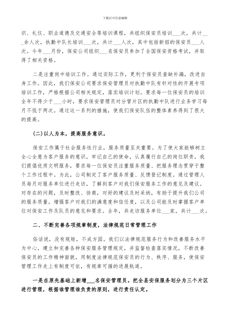 2024年公司保安个人年终总结_第3页
