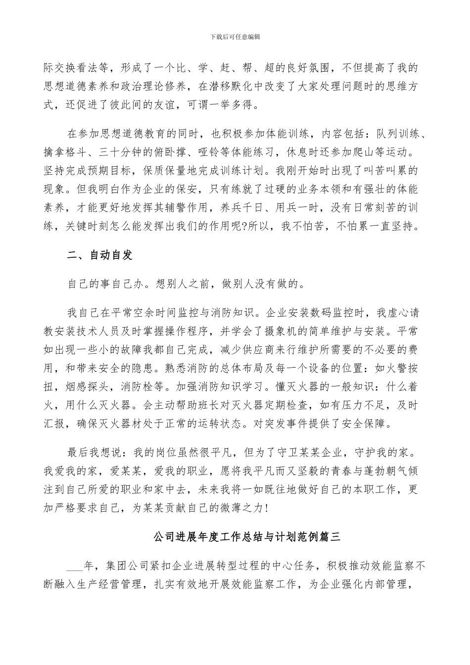 2024年公司保安工作总结与计划范例_第3页
