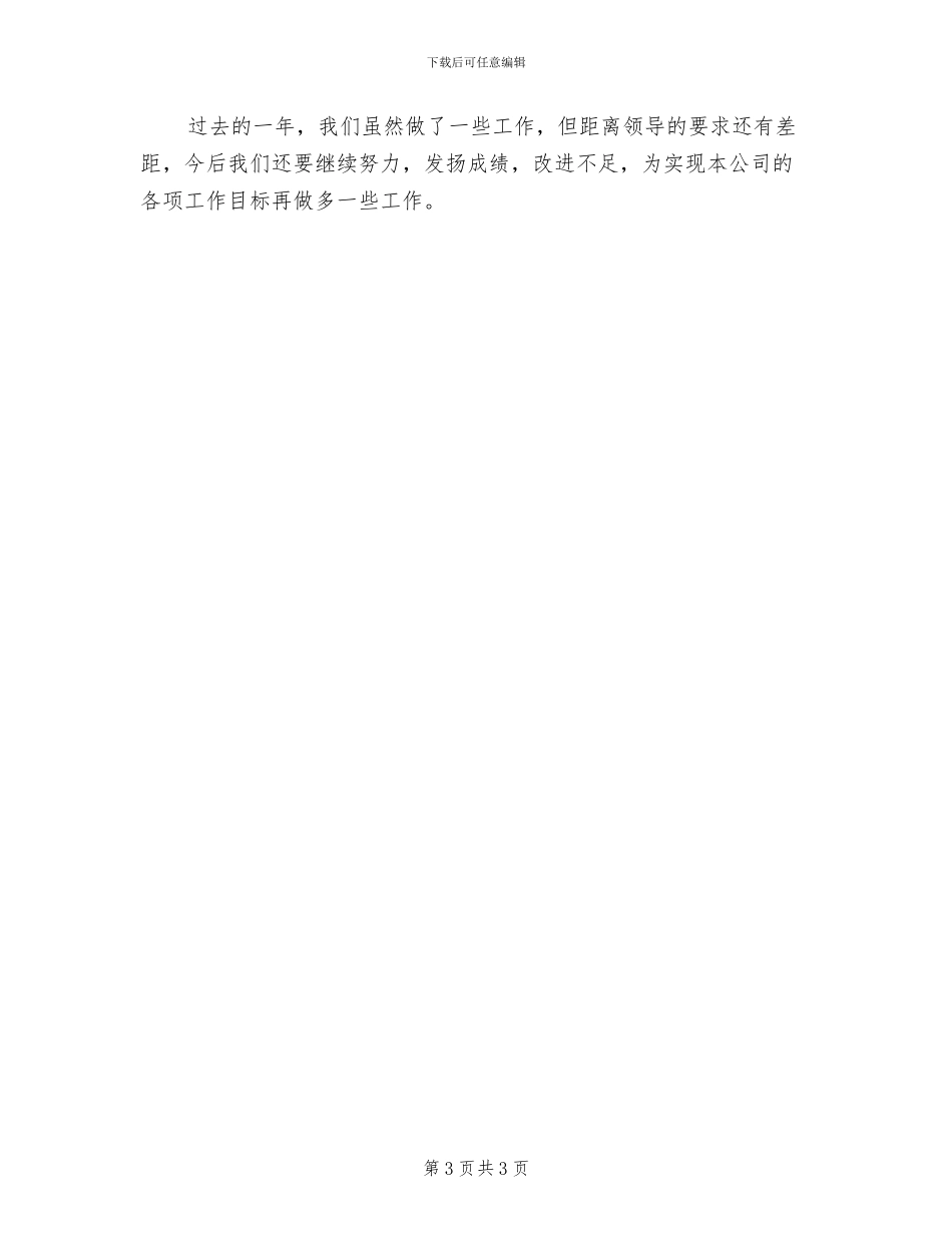 2024年公司保安个人上半年工作总结_第3页