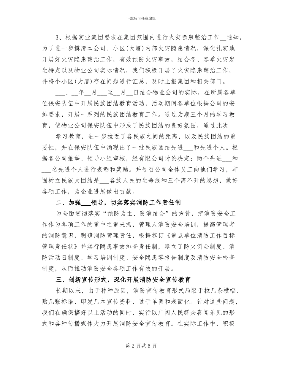 2024年公司保安年度总结_第2页