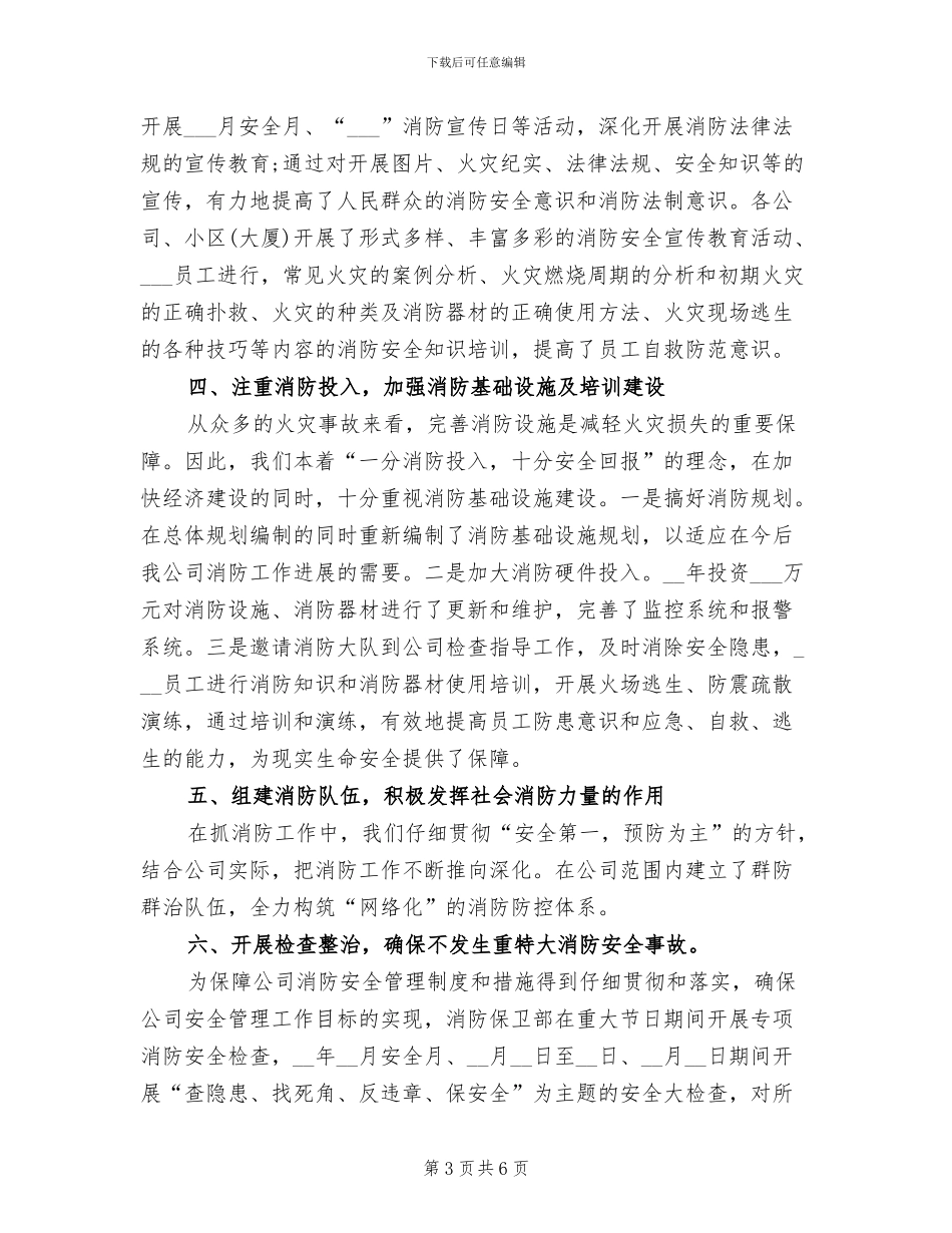 2024年公司保安年度总结_第3页
