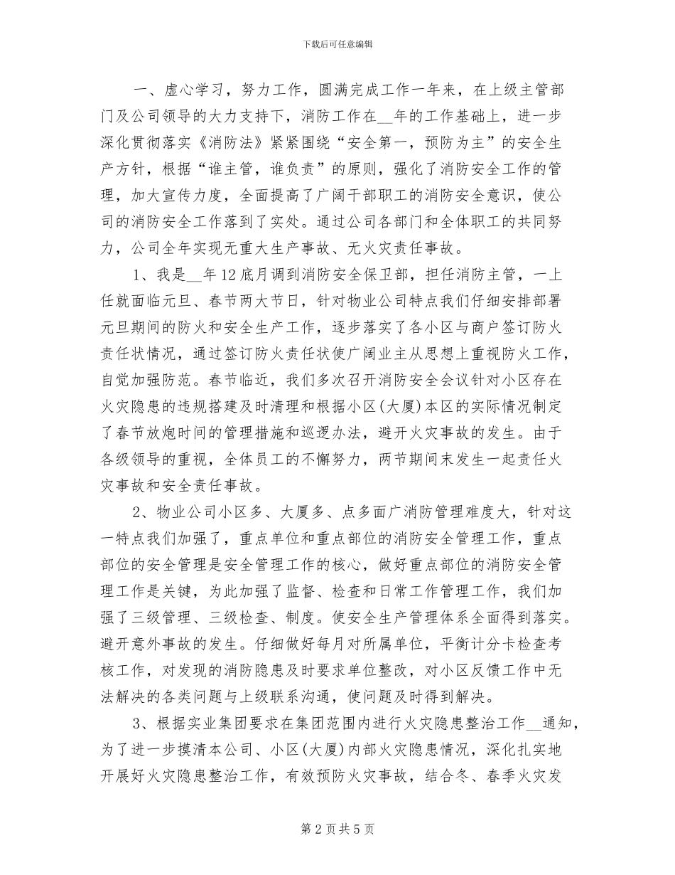 2024年公司保安工作总结范文_第2页