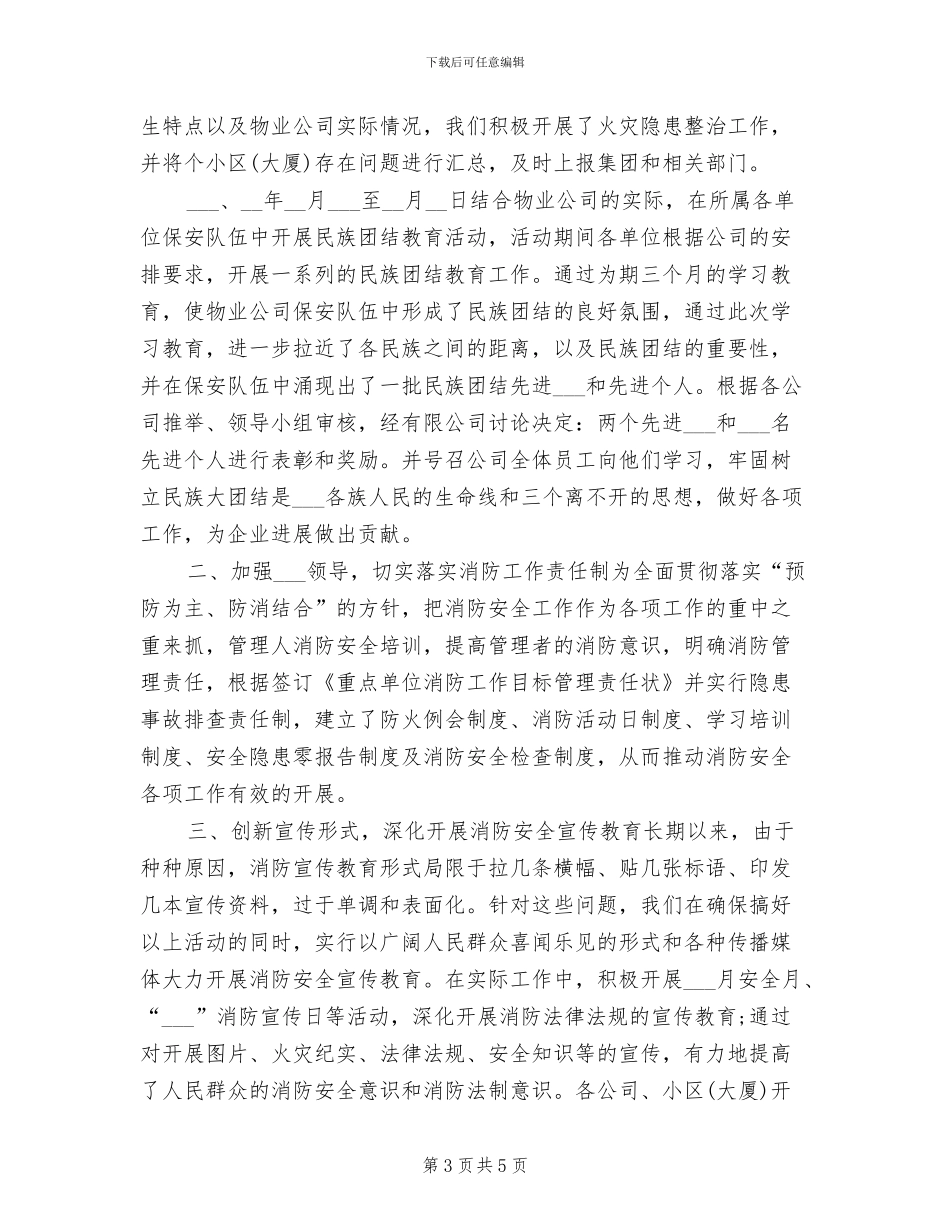 2024年公司保安工作总结范文_第3页