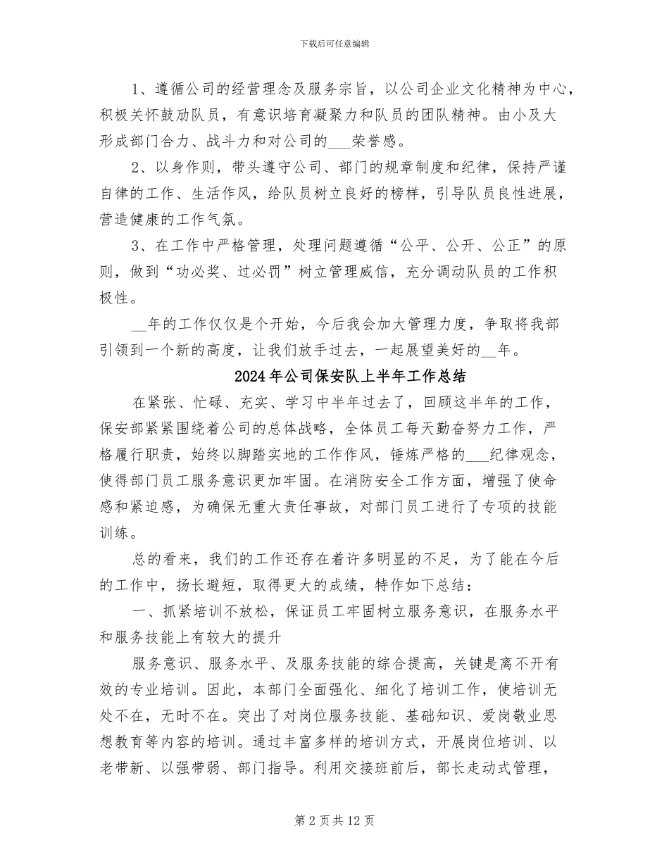 2024年公司保安部经理年终工作总结_第2页