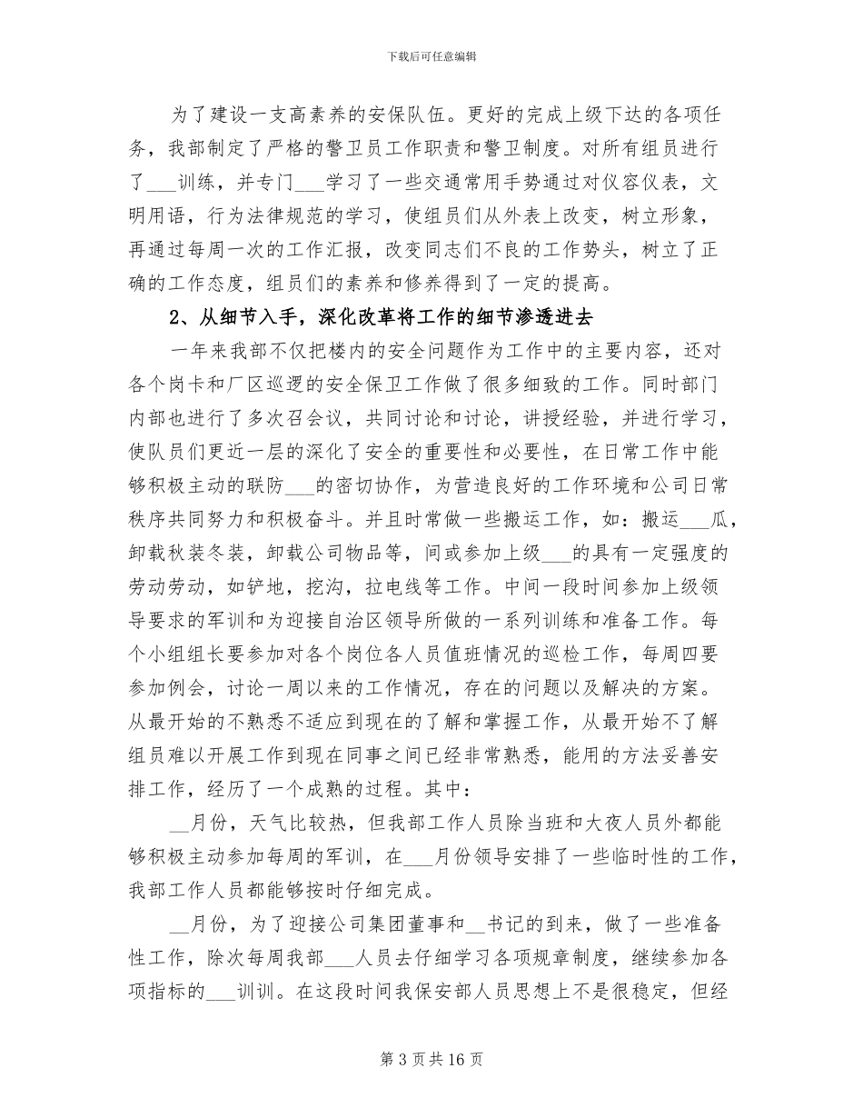 2024年公司保安部上半年工作总结_第3页