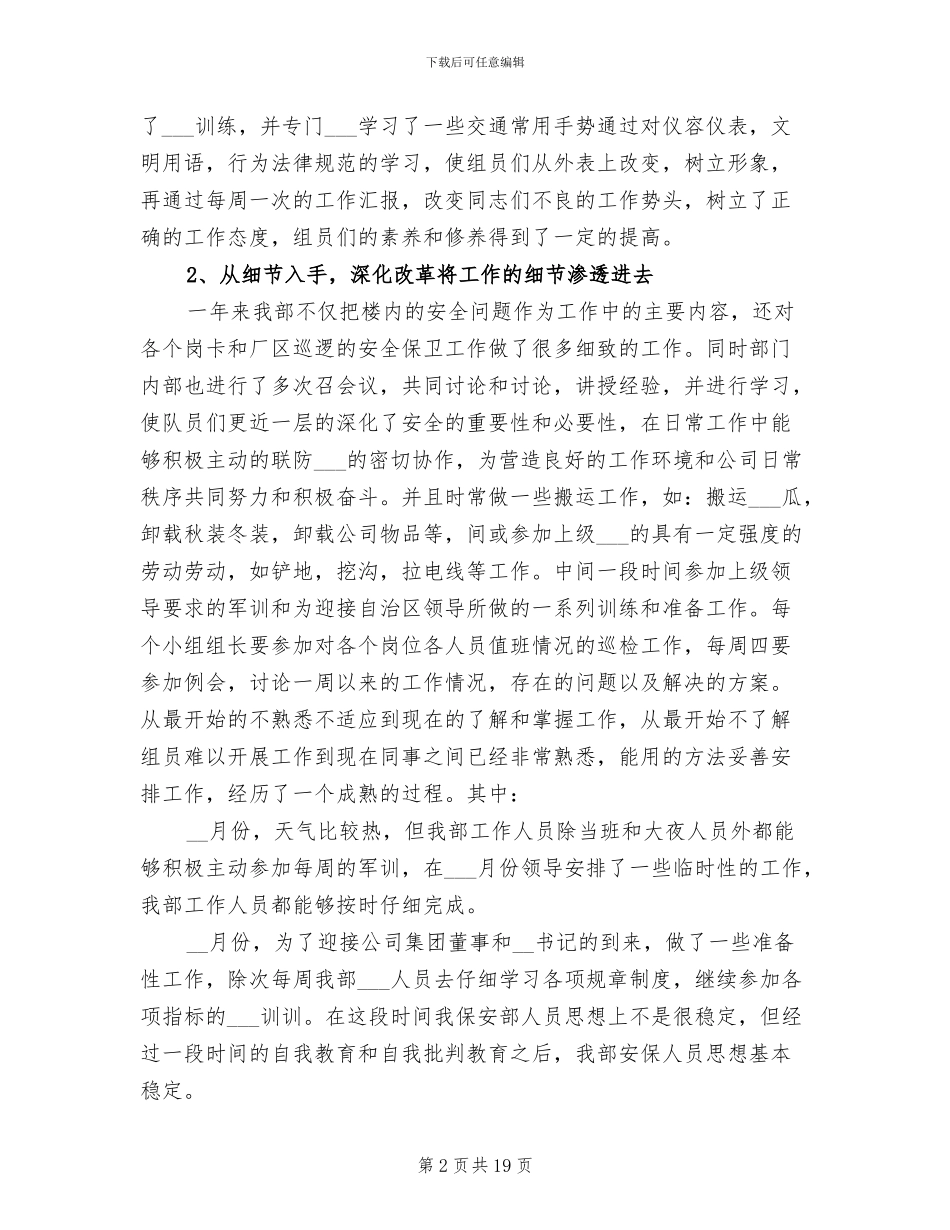 2024年公司保安部工作总结_第2页