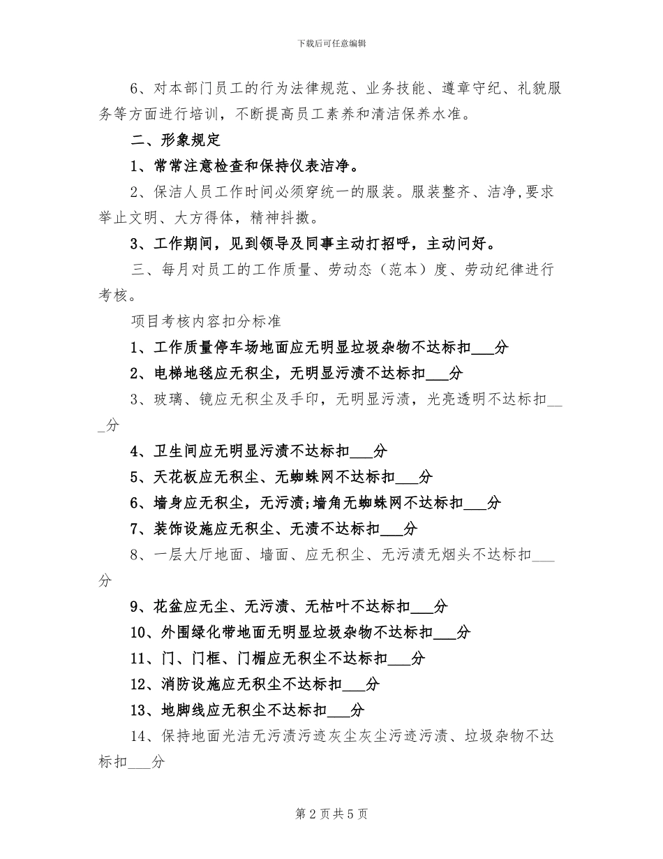 2024年公司保洁部门年度总结_第2页