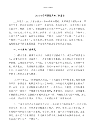 2024年公司保洁员的工作总结