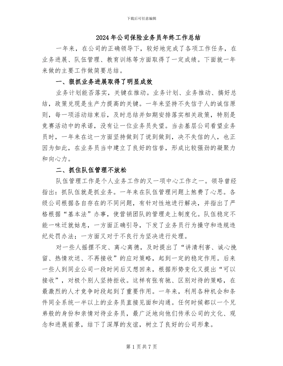 2024年公司保险业务员年终工作总结_第1页