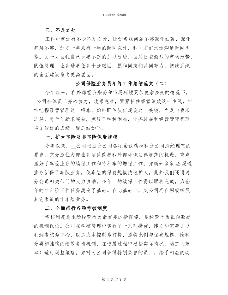 2024年公司保险业务员年终工作总结_第2页