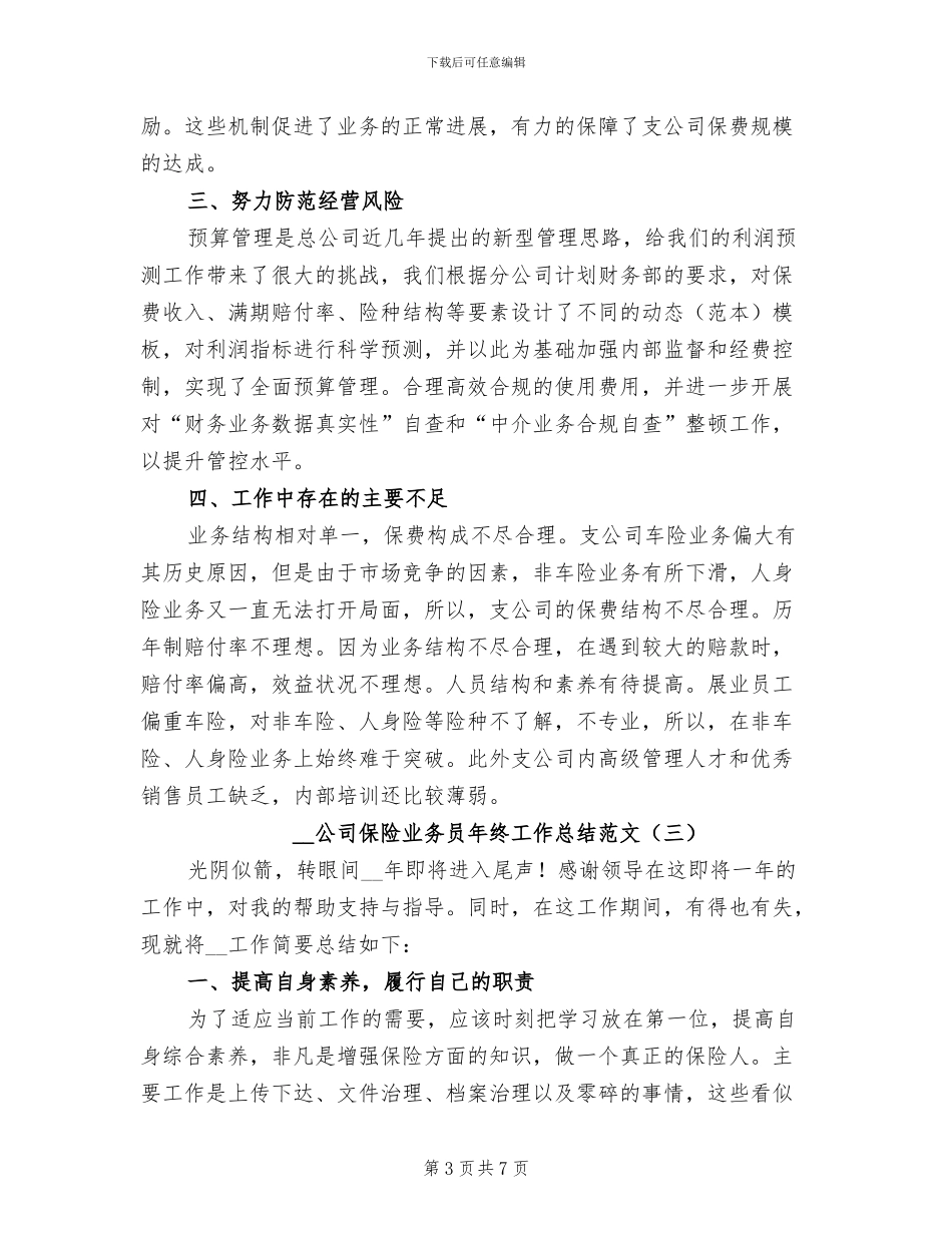 2024年公司保险业务员年终工作总结_第3页