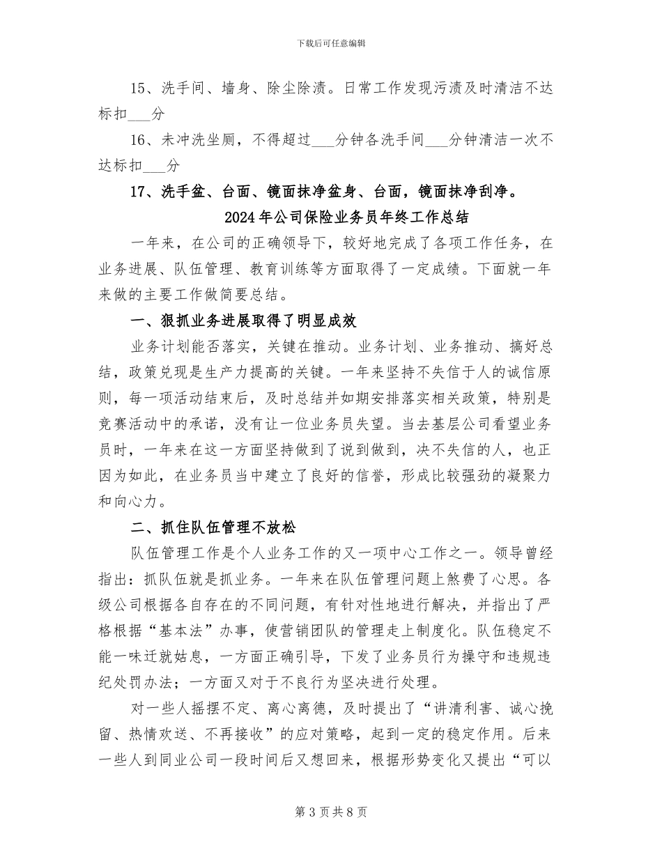 2024年公司保洁部门年终工作总结_第3页