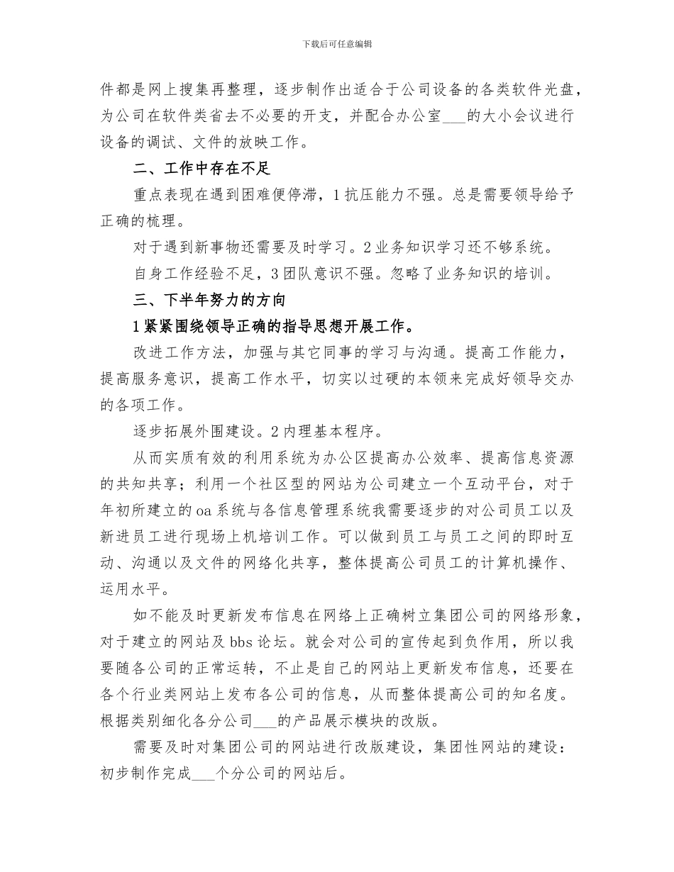 2024年公司信息中心年度工作总结范文_第2页