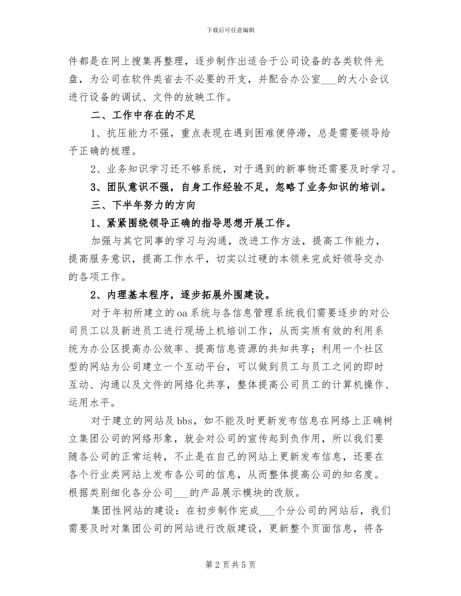 2024年公司信息中心工作总结_第2页