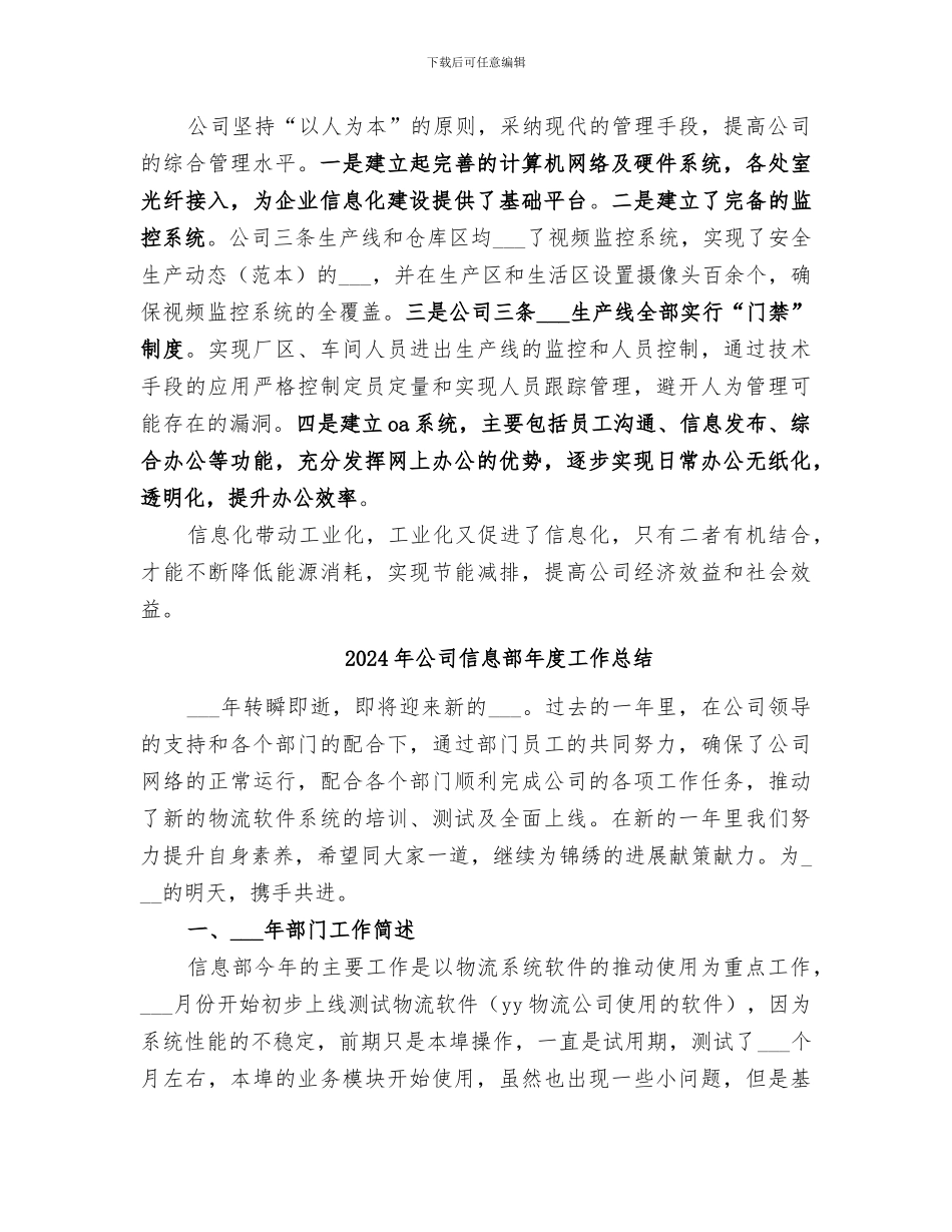 2024年公司信息化工业化“两化”融合工作总结_第2页