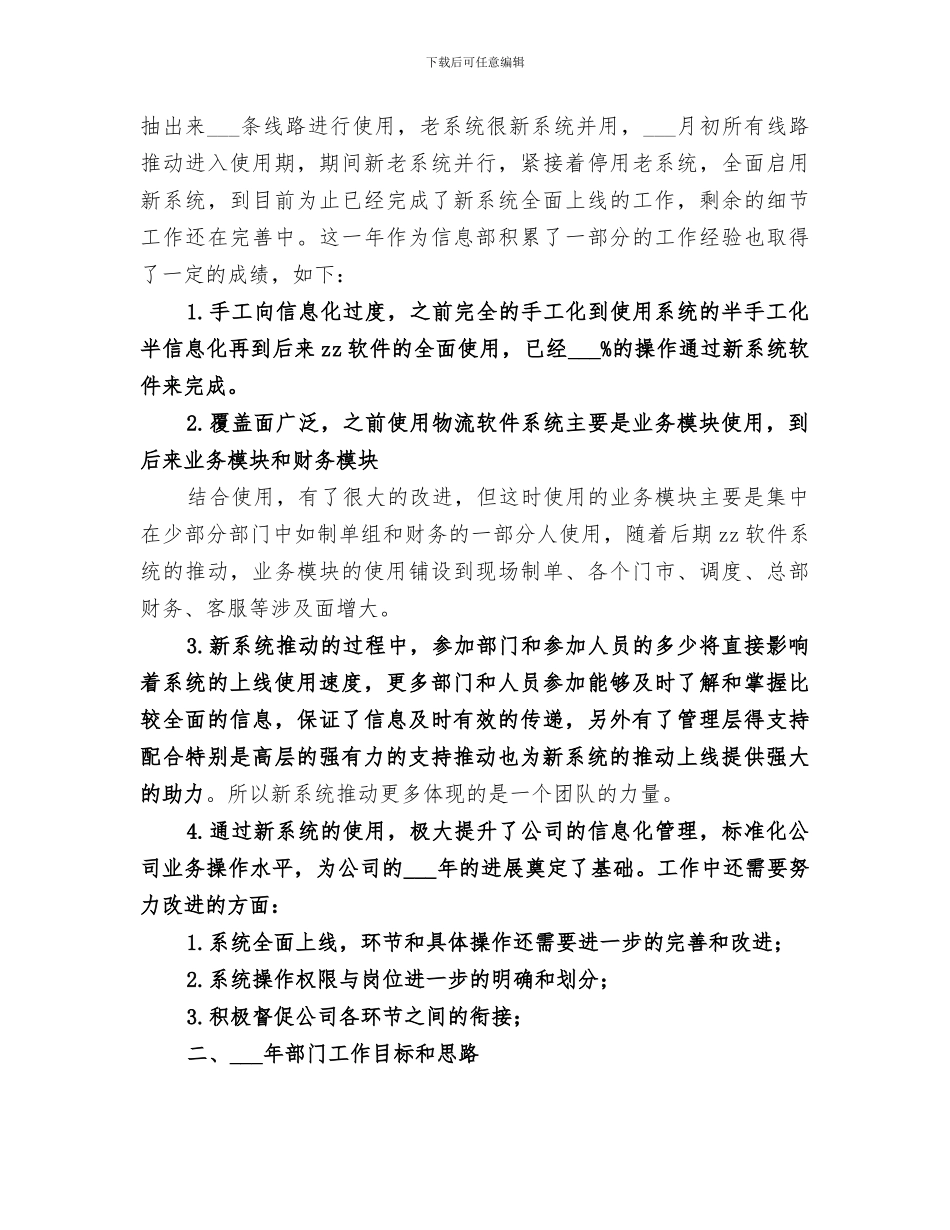 2024年公司信息部年度工作总结_第2页