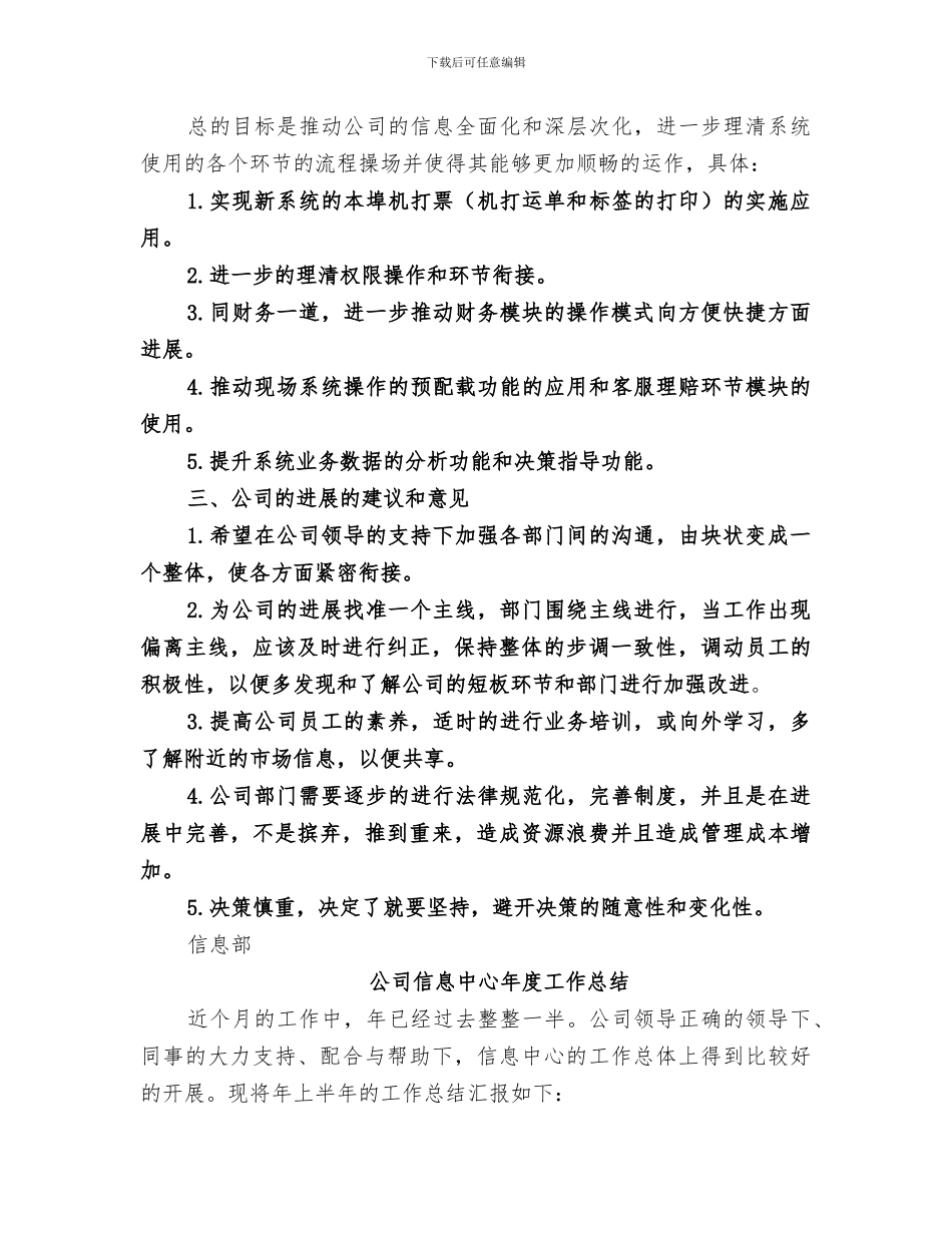 2024年公司信息部年度工作总结_第3页