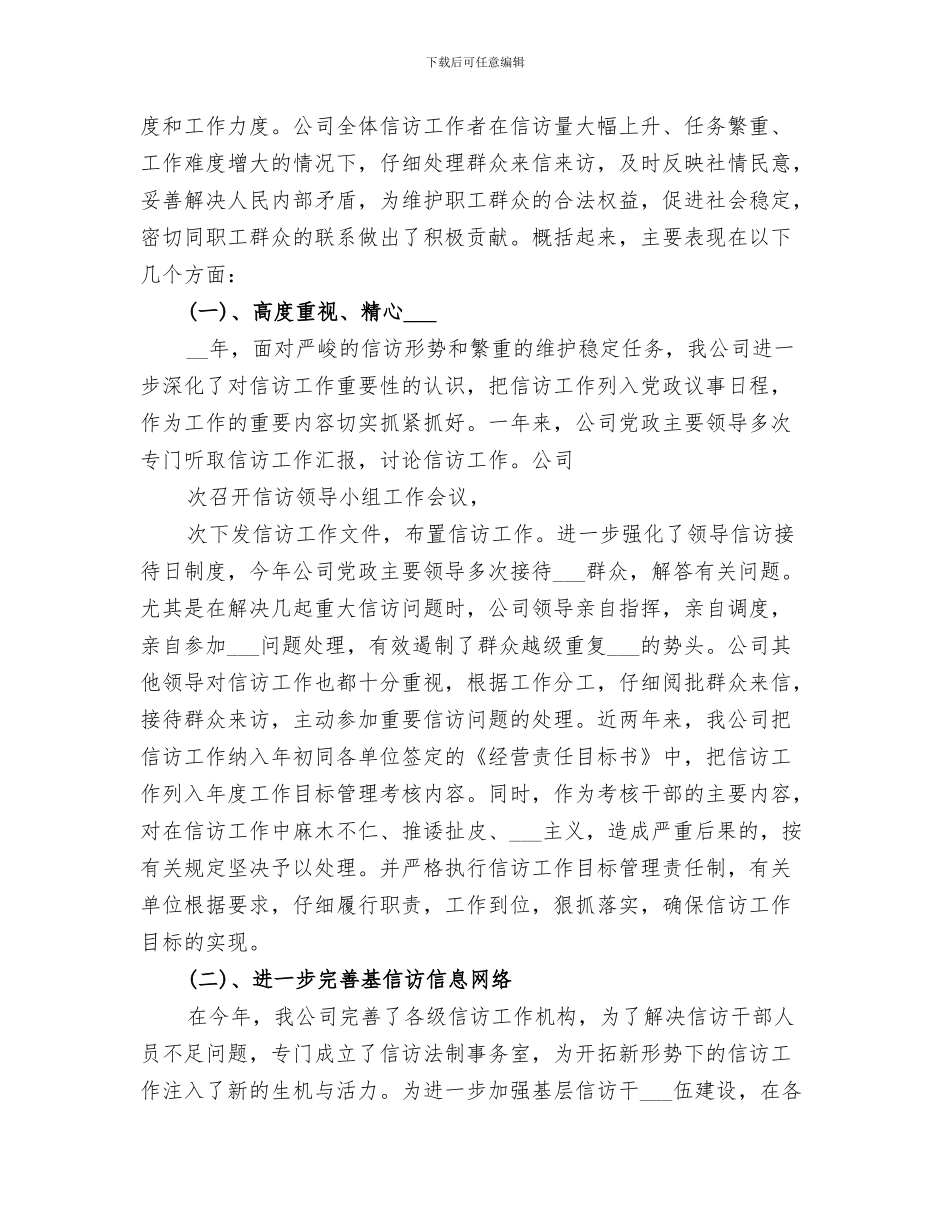 2024年公司信访工作总结汇报_第3页