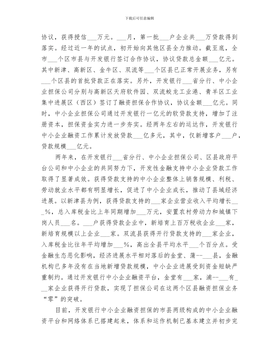 2024年公司信用担保工作总结_第2页