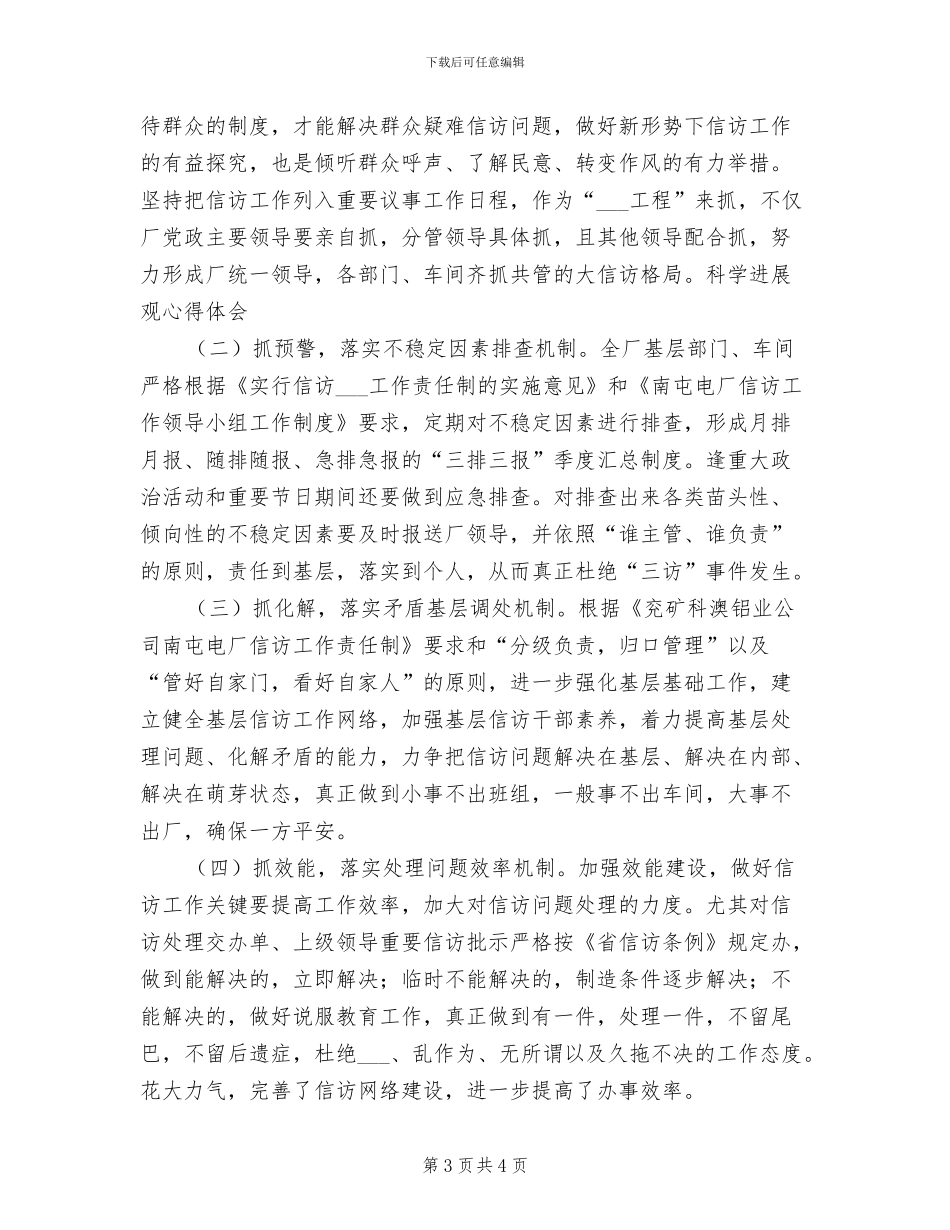 2024年公司信访办年度工作总结_第3页