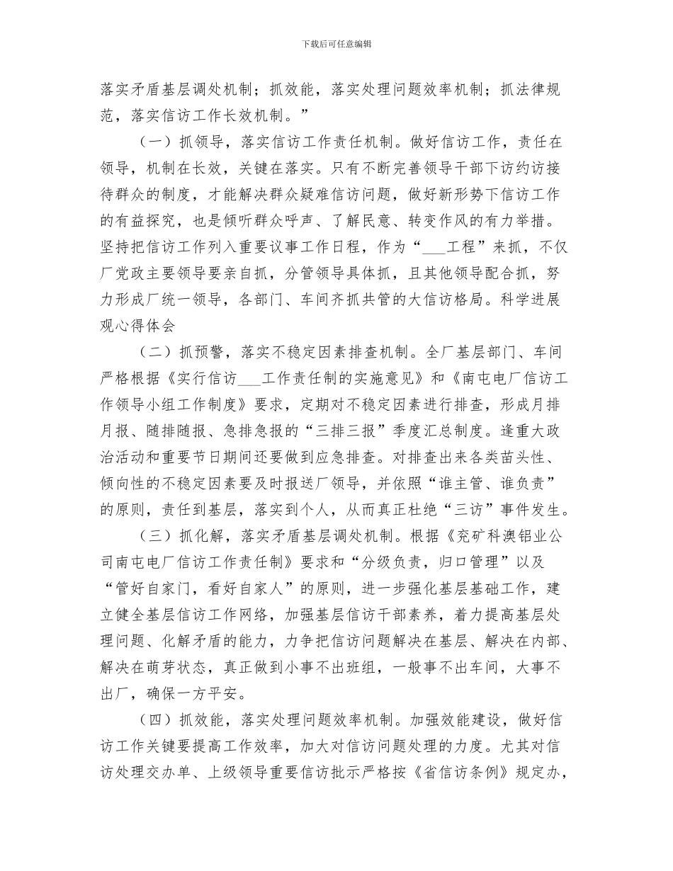 2024年公司信用担保工作总结范本_第3页