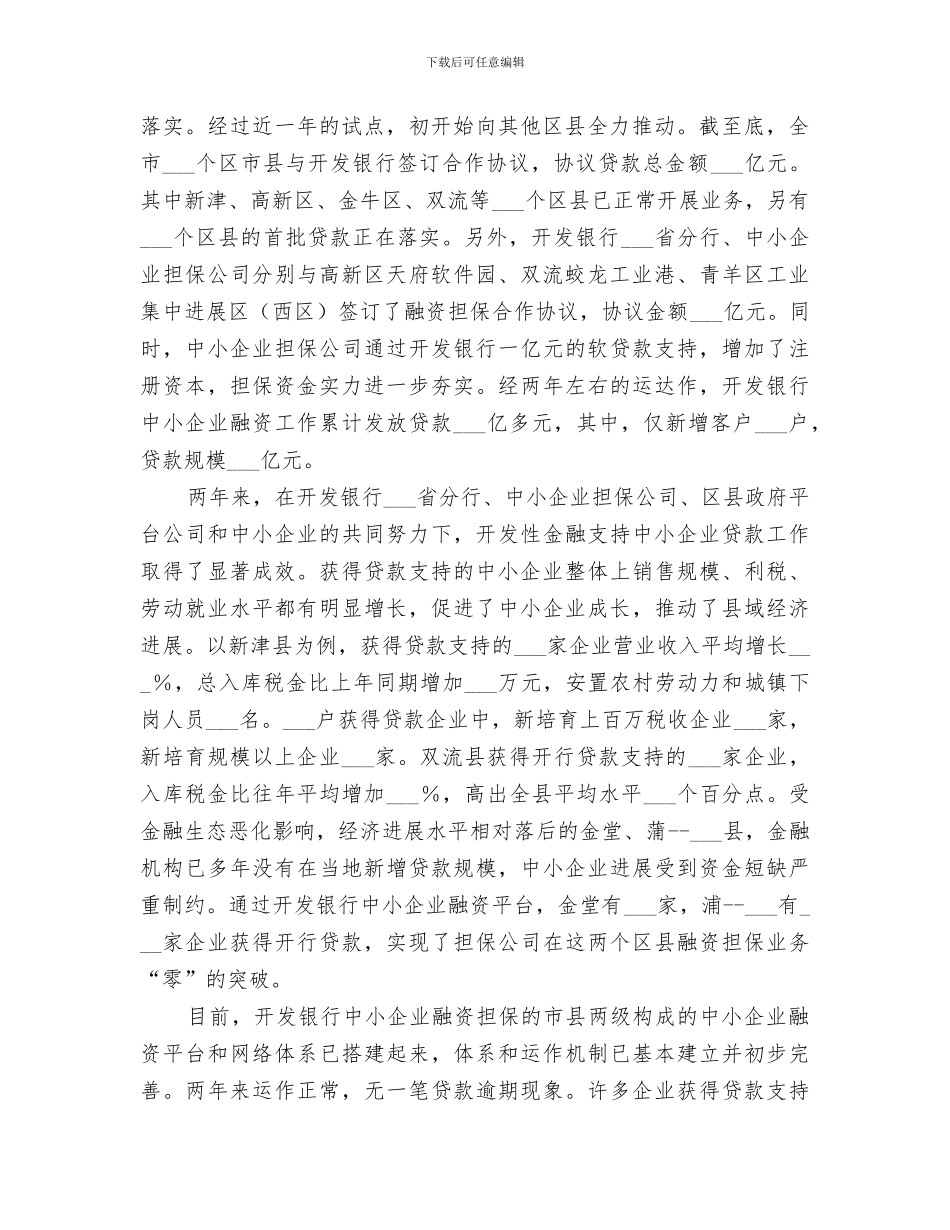 2024年公司信用担保工作总结范文_第2页