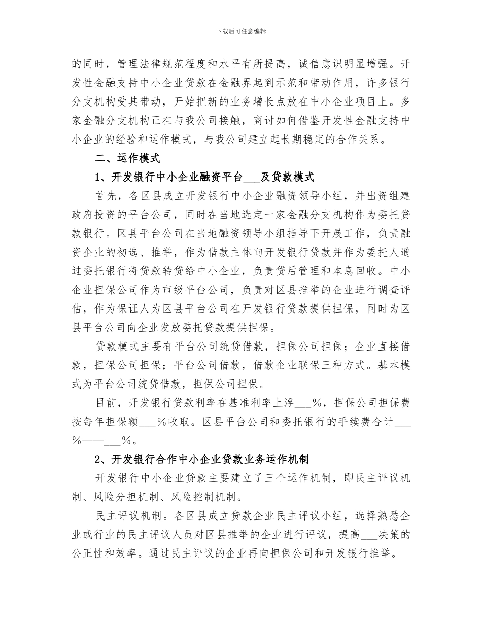 2024年公司信用担保工作总结范文_第3页