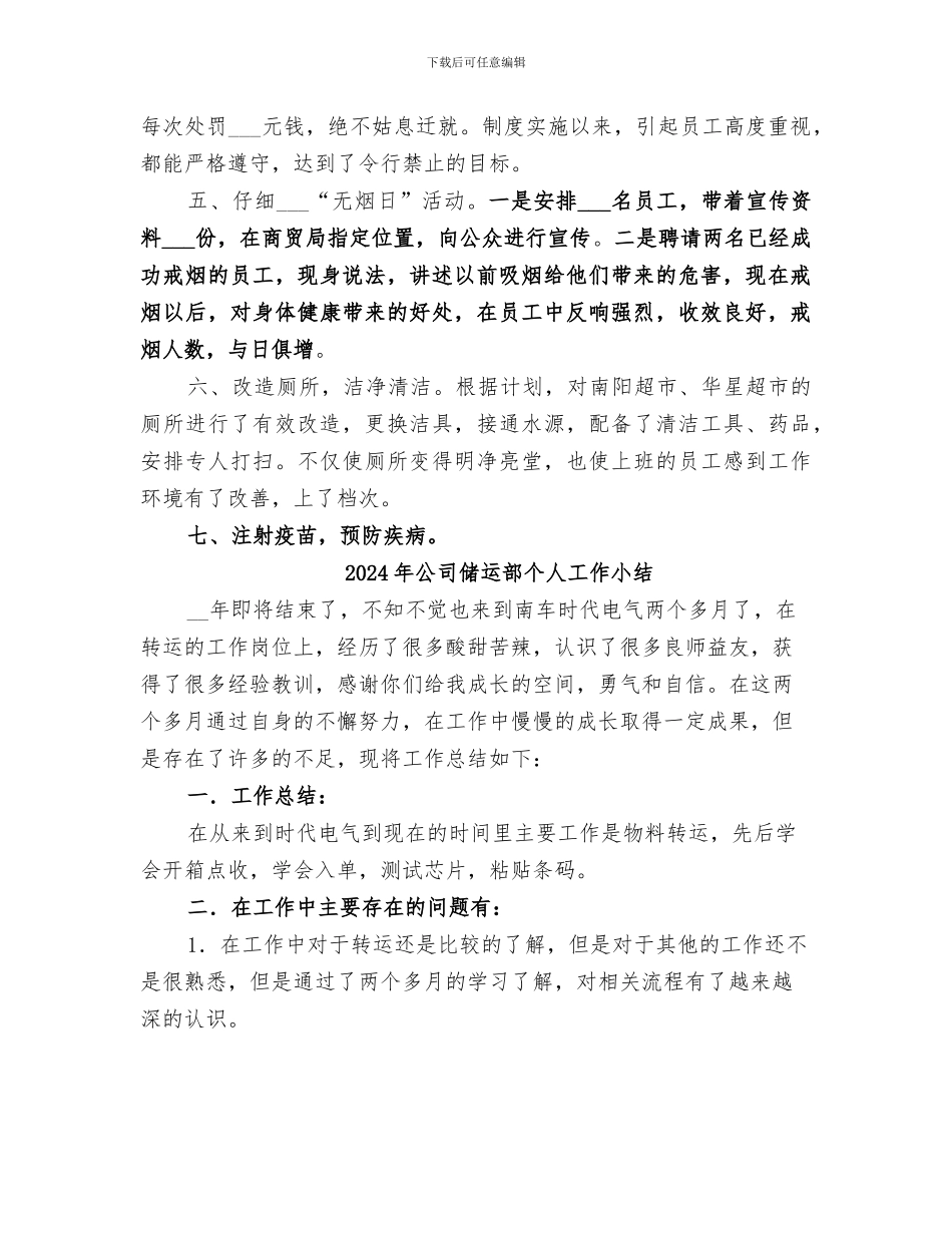 2024年公司健康教育工作总结_第2页