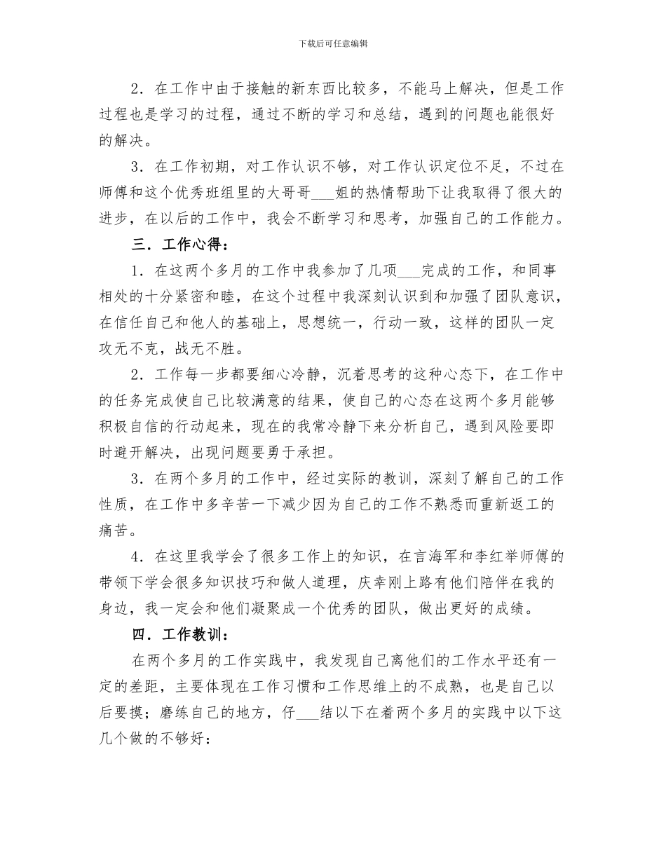 2024年公司健康教育工作总结_第3页