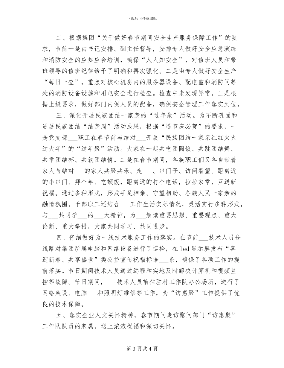2024年公司元旦春节期间作风建设工作的小结_第3页