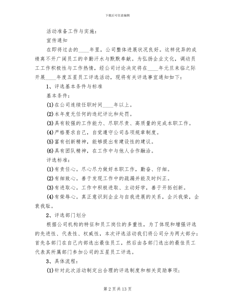 2024年公司元旦活动方案_第2页