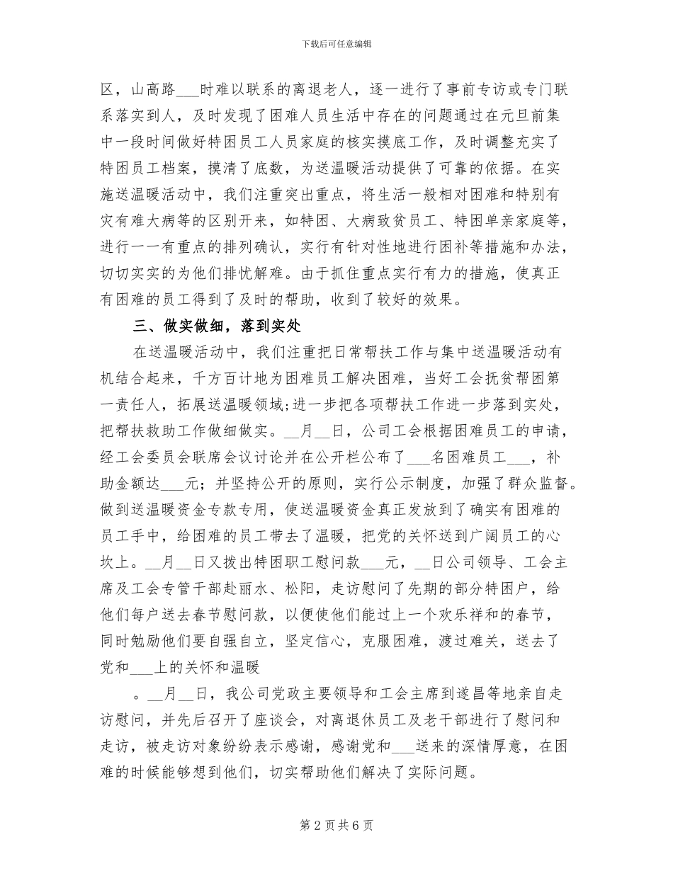2024年公司元旦春节送温暖活动总结_第2页