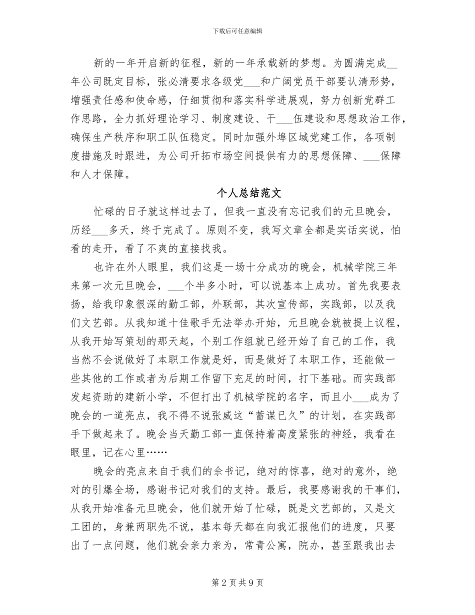 2024年公司元旦晚会个人总结_第2页