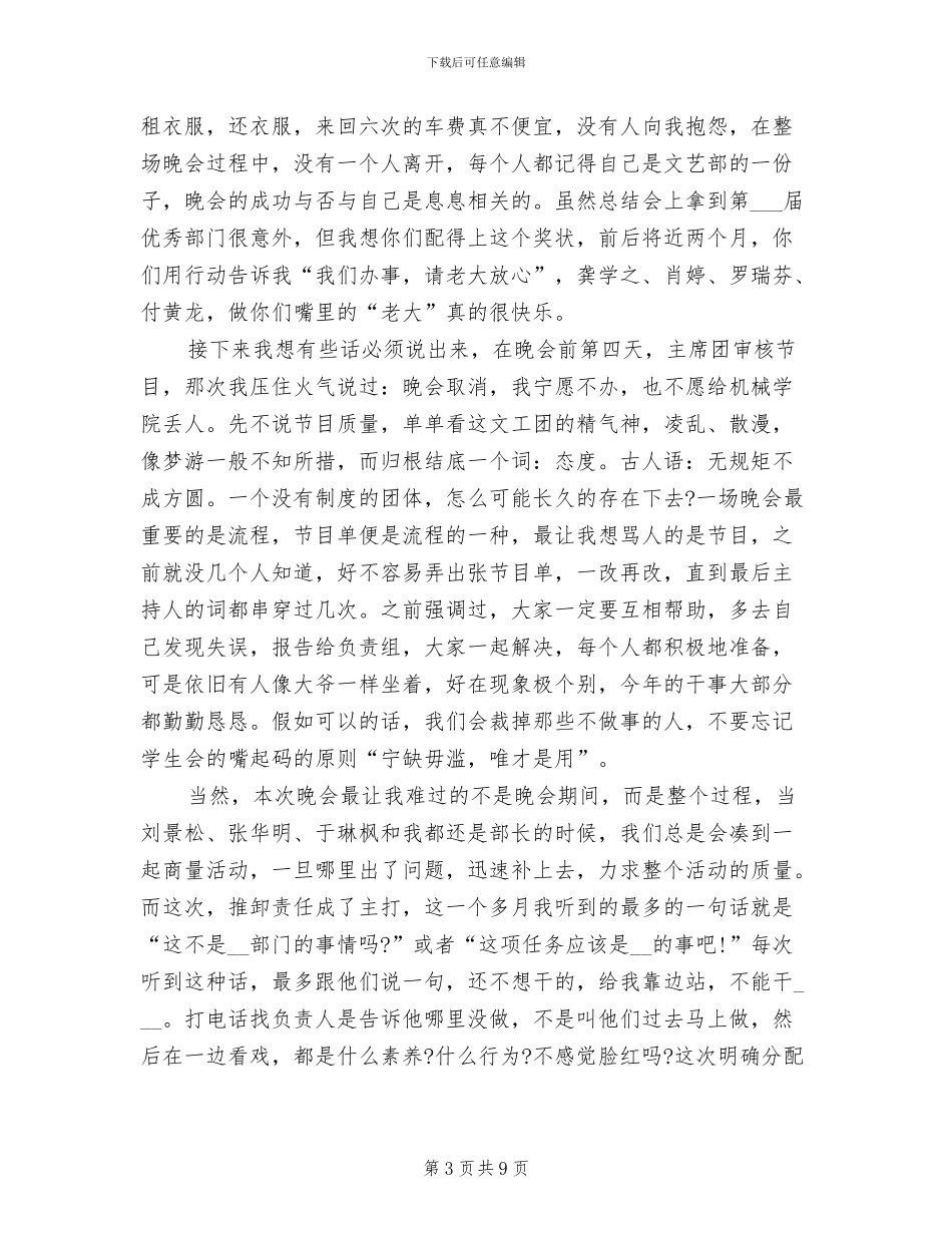 2024年公司元旦晚会个人总结_第3页