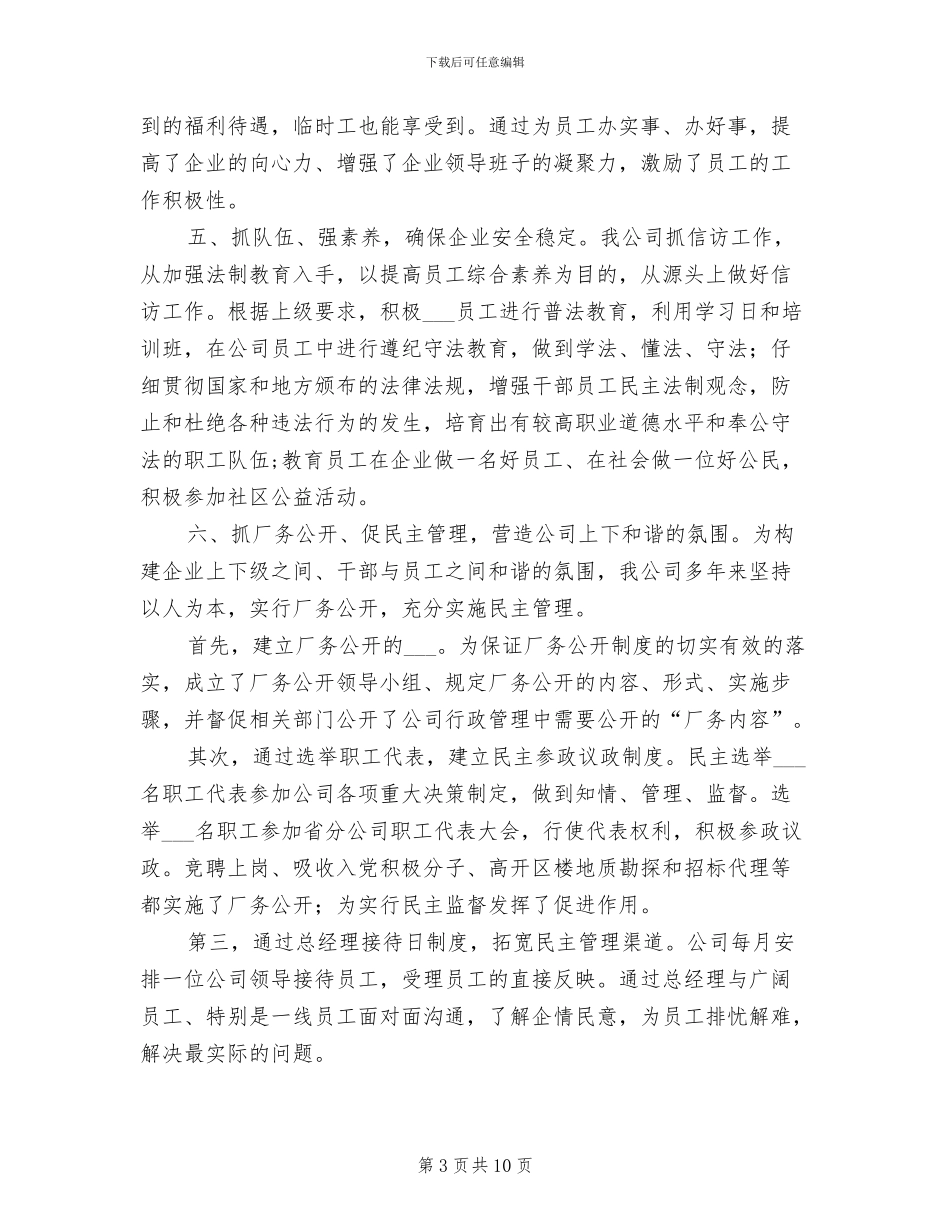 2024年公司信访工作经验总结汇报材料_第3页