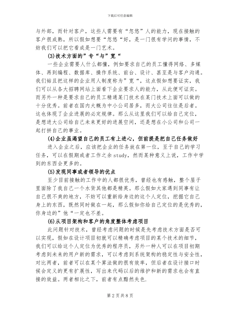 2024年公司入职一个月个人工作总结_第2页