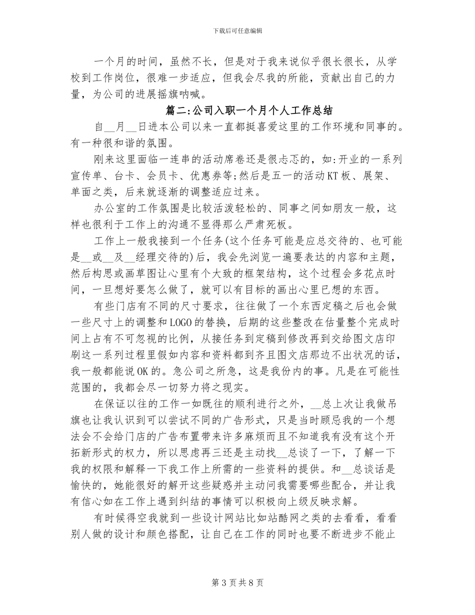 2024年公司入职一个月个人工作总结_第3页