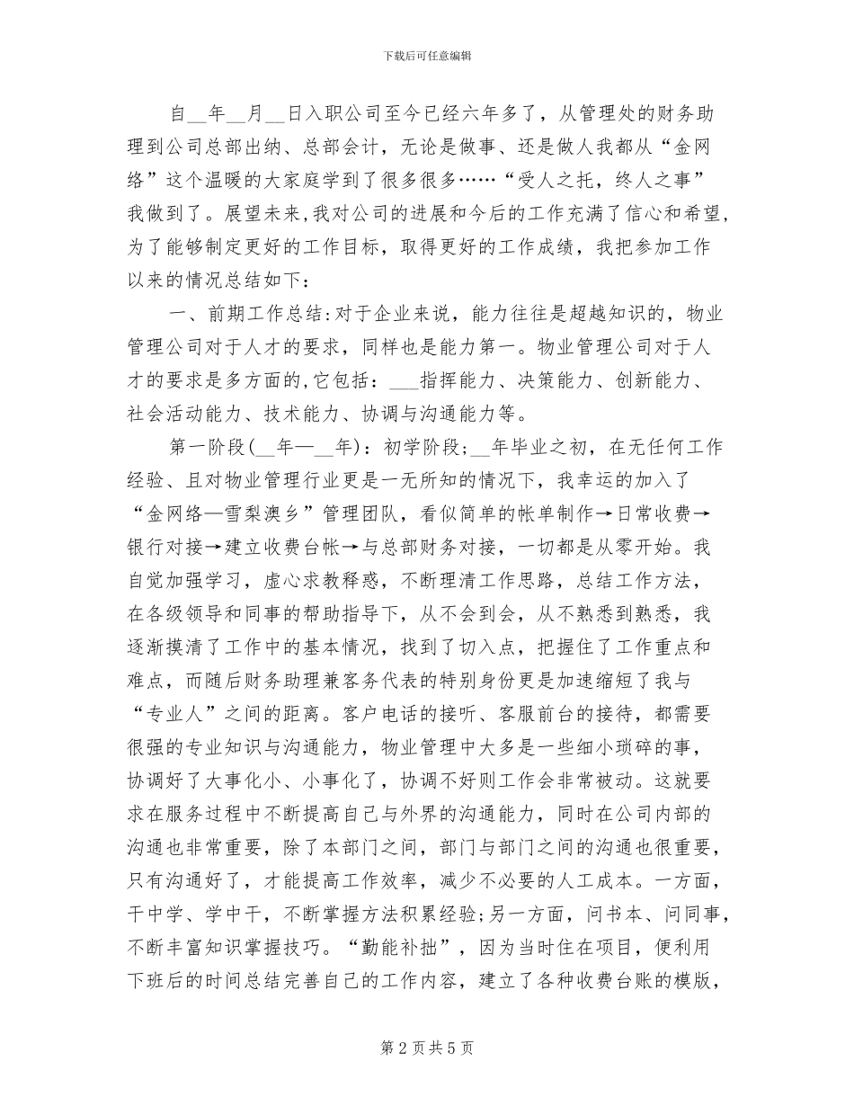 2024年公司八月份工作总结_第2页