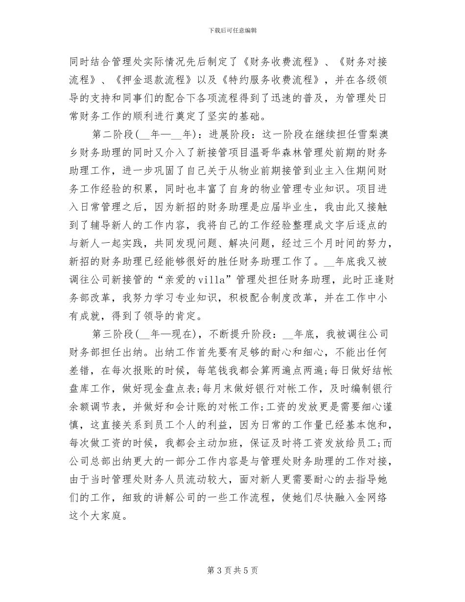 2024年公司八月份工作总结_第3页