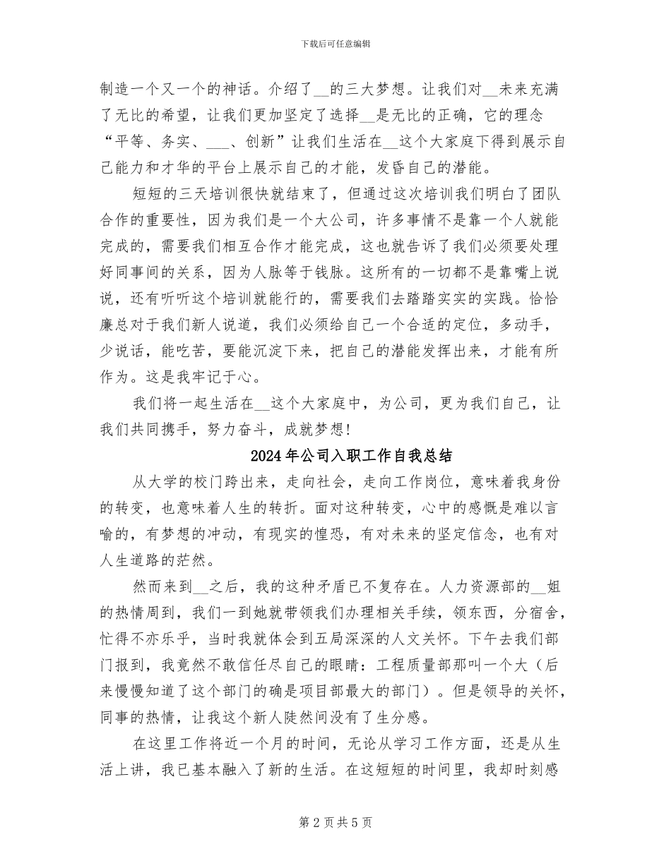 2024年公司入职培训总结心得体会_第2页