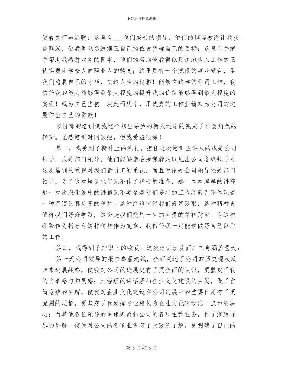 2024年公司入职培训总结心得体会_第3页