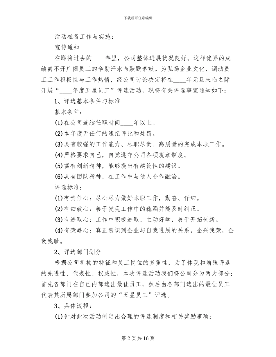 2024年公司元旦活动策划方案_第2页