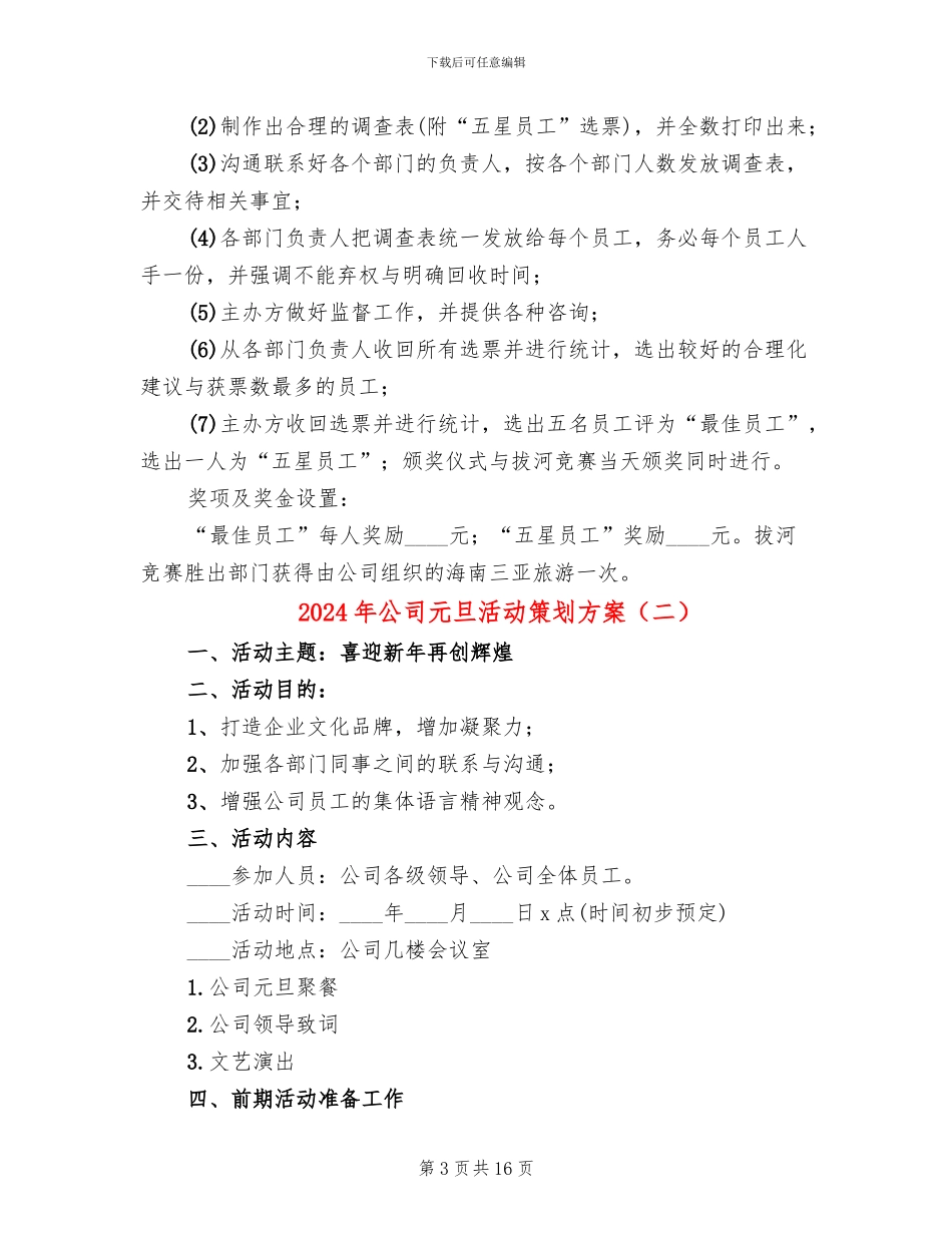 2024年公司元旦活动策划方案_第3页