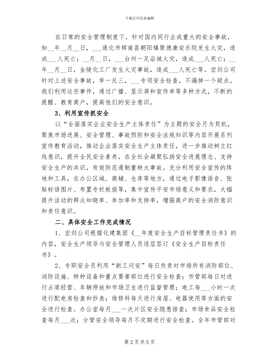 2024年公司全年开展安全稳定生产工作总结_第2页