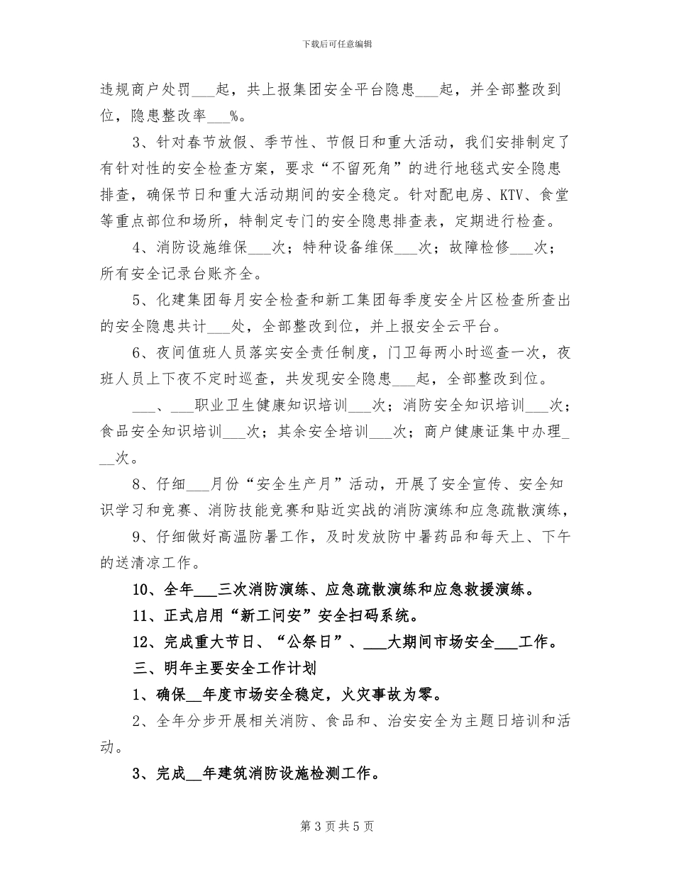 2024年公司全年开展安全稳定生产工作总结_第3页