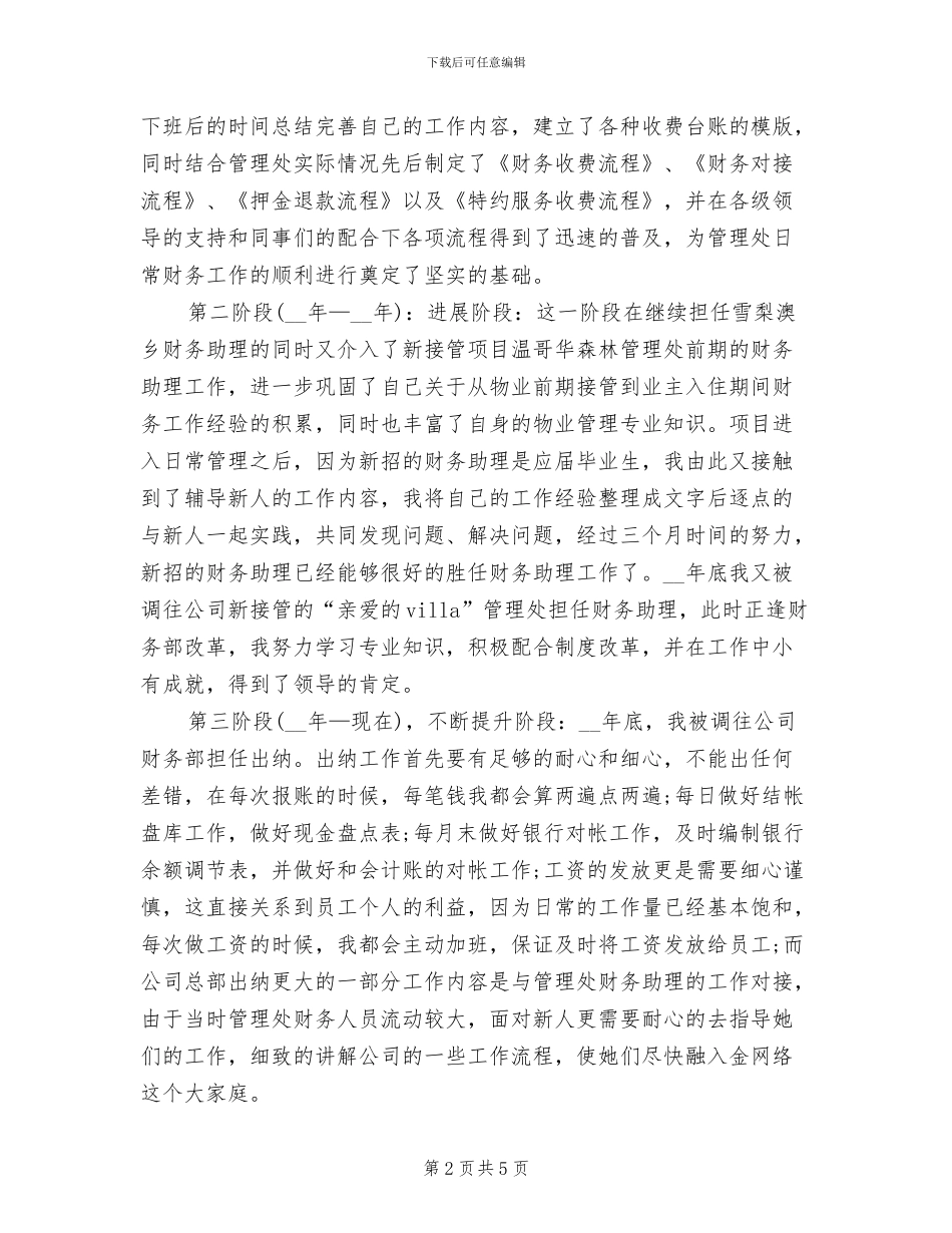 2024年公司公司财务部工作总结_第2页